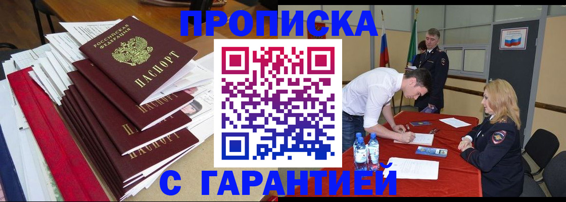 временная регистрация купить в Вельске